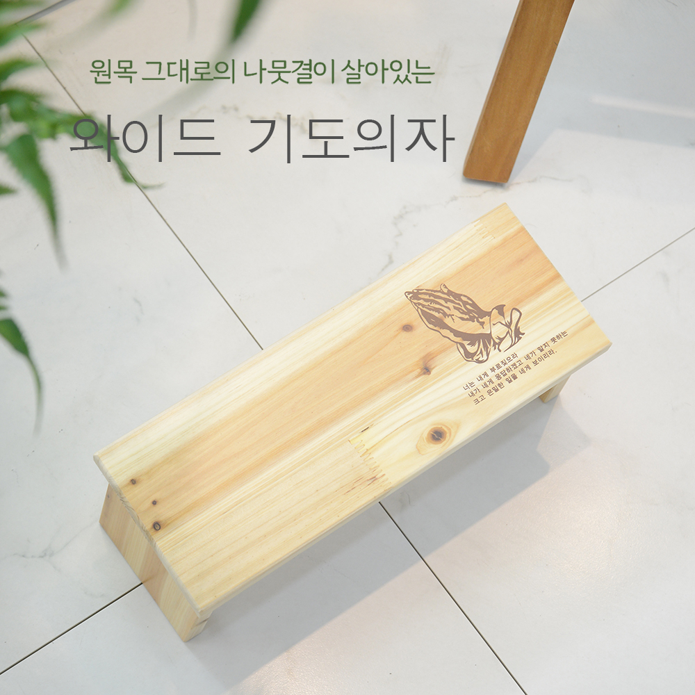 기도의자_와이드3.jpg