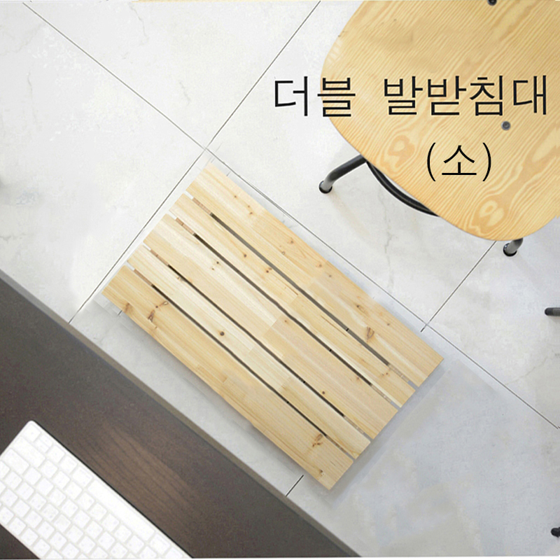 더블발받침대소.jpg