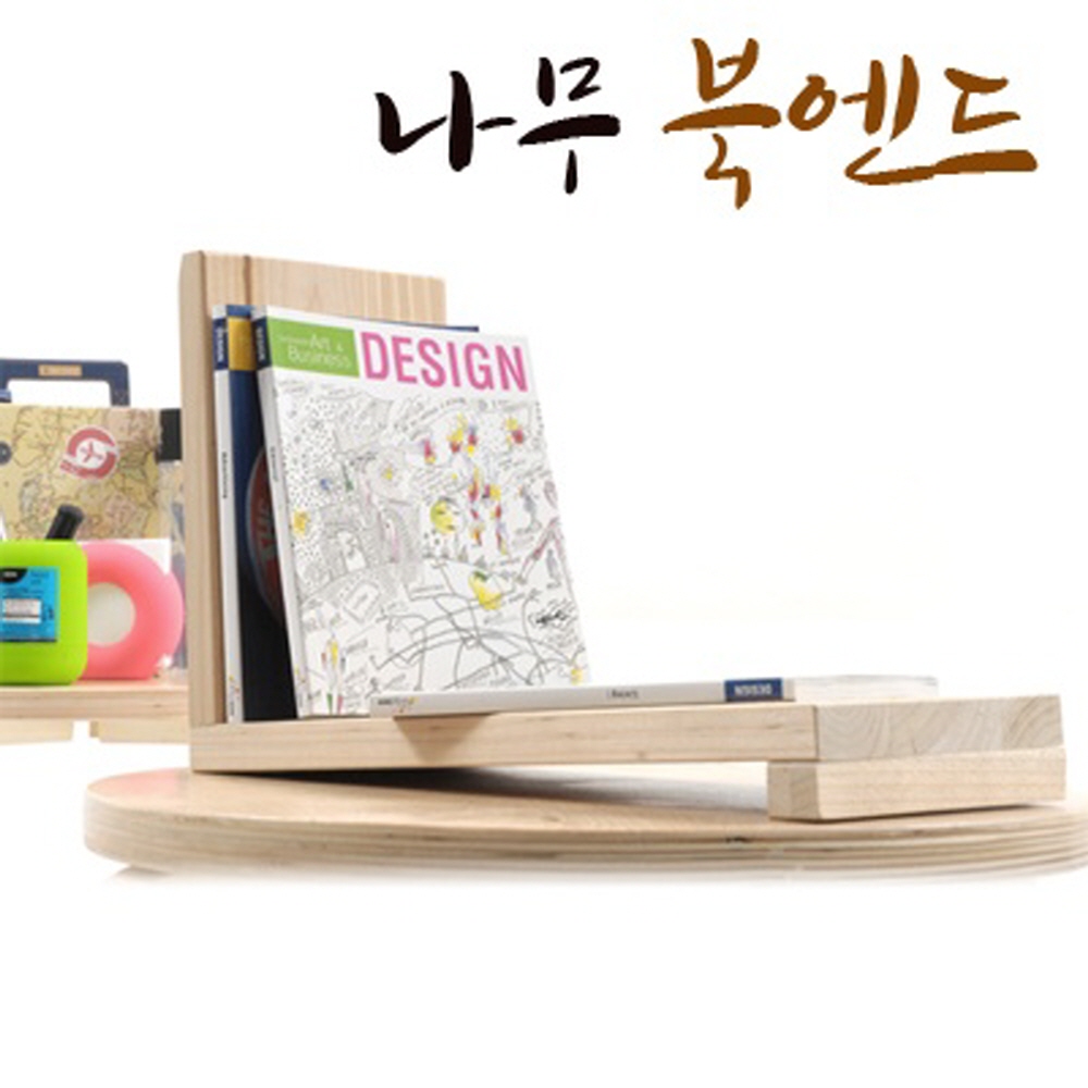 북앤드.jpg