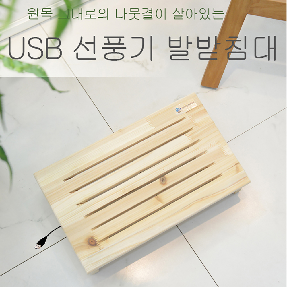 선풍기발받침대-1.jpg